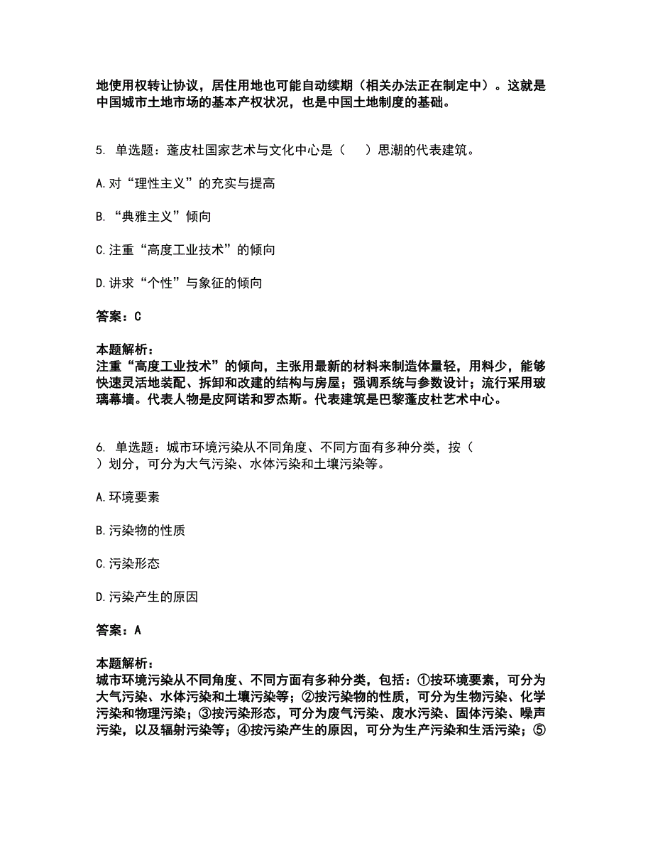 2022注册城乡规划师-城乡规划相关知识考前拔高名师测验卷11（附答案解析）_第3页