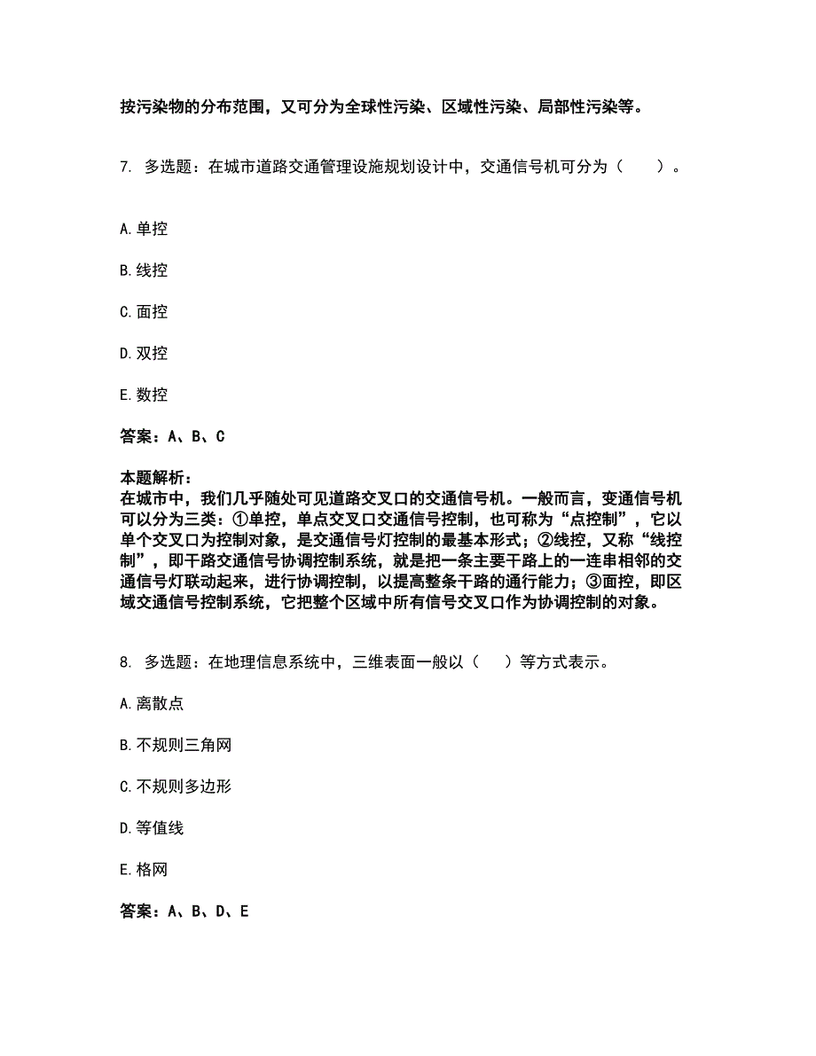 2022注册城乡规划师-城乡规划相关知识考前拔高名师测验卷11（附答案解析）_第4页