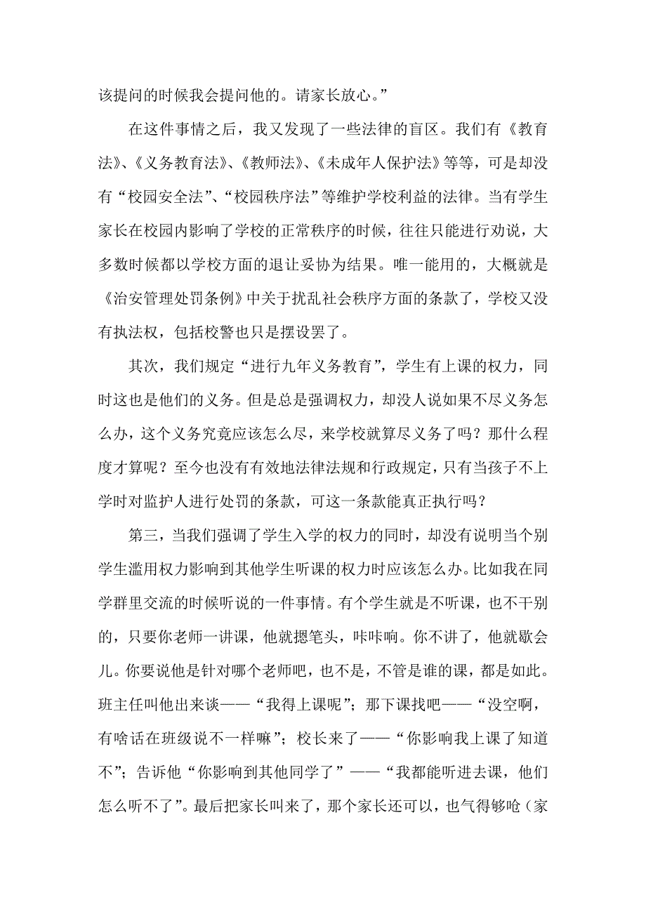 教学叙事《法律的盲区》.doc_第2页