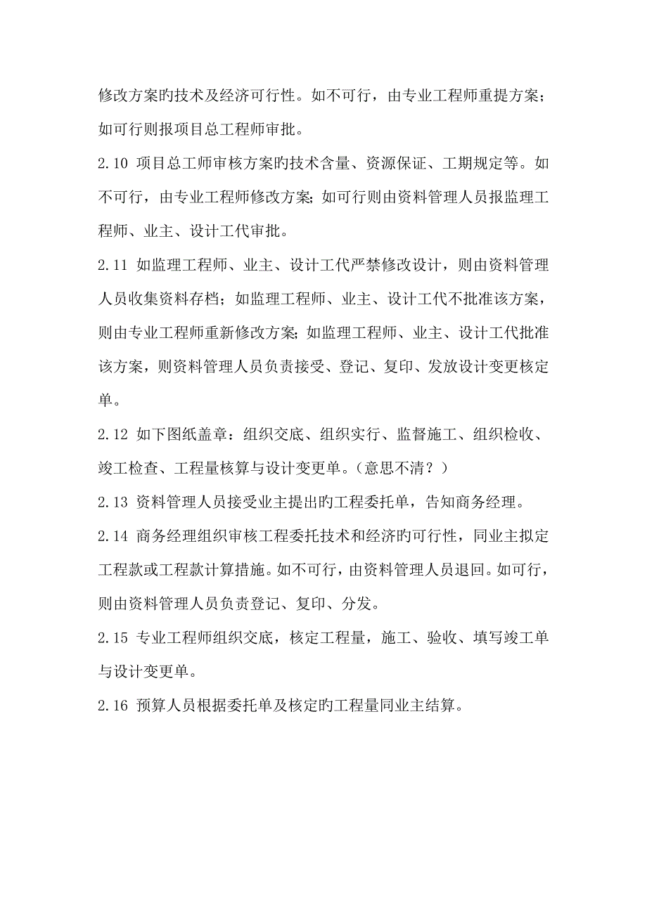 设计变更、变更设计、关键工程委托管理新版制度_第2页