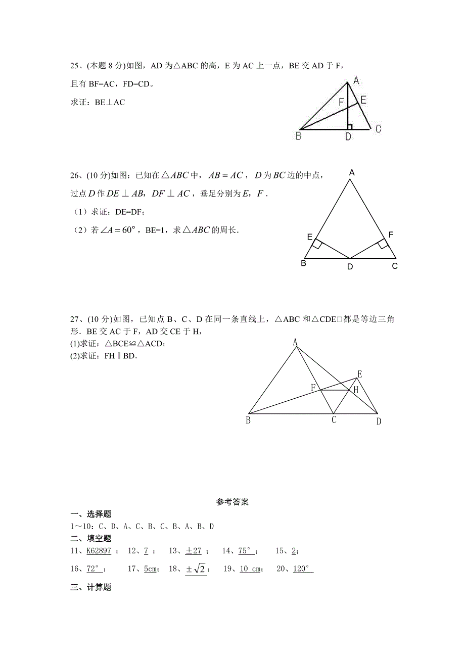 安徽省铜陵县2010年八年级数学上学期期中六校联考试卷 人教新课标版.doc_第4页