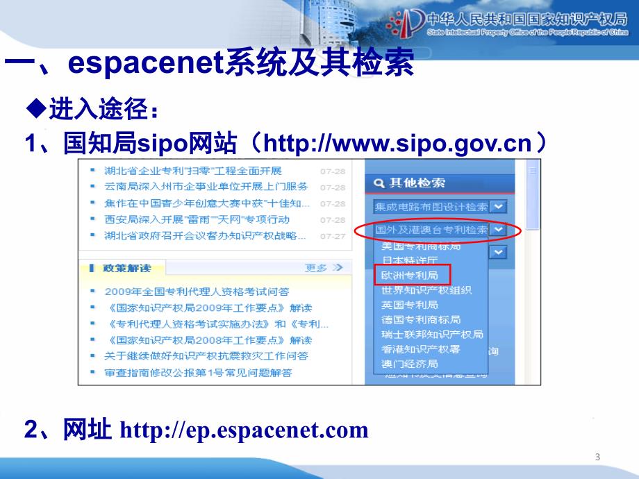 欧洲和美国专利检索上课ppt课件_第3页