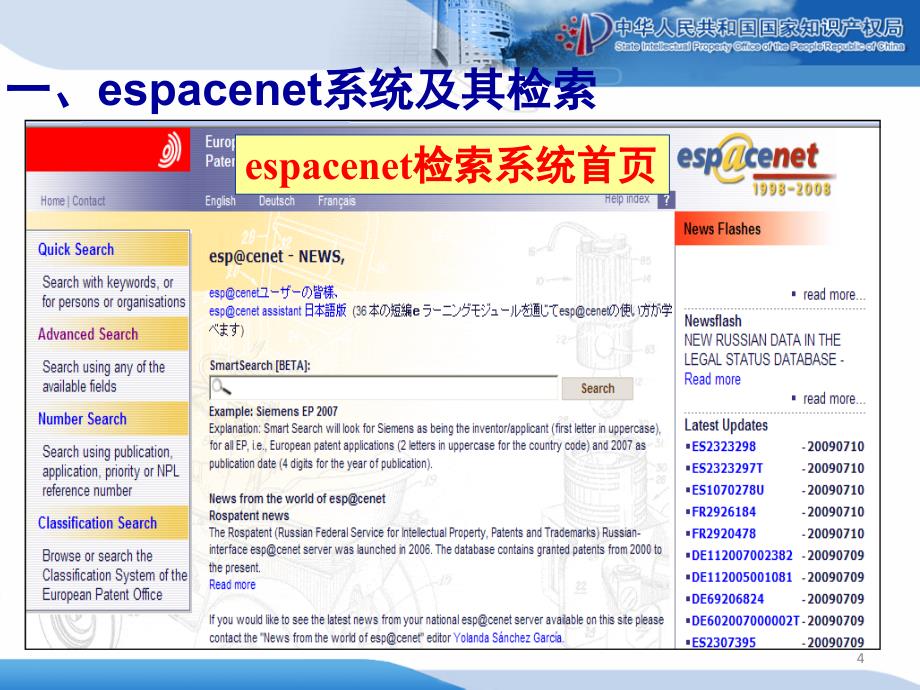欧洲和美国专利检索上课ppt课件_第4页