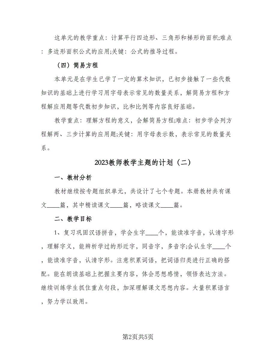 2023教师教学主题的计划（2篇）.doc_第2页