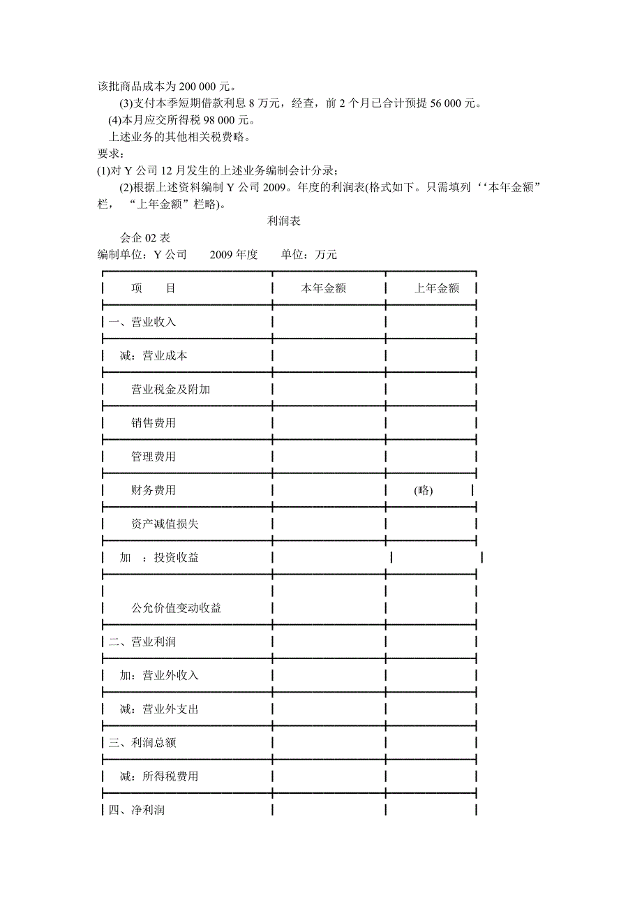 试卷代号26081_第4页