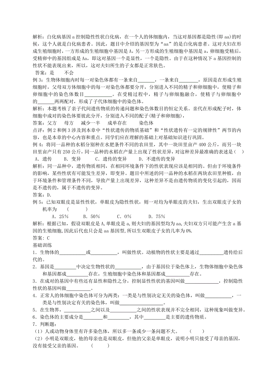 精选类八年级生物上册第5单元第20章生物的遗传和变异复习学案无答案北师大版_第2页