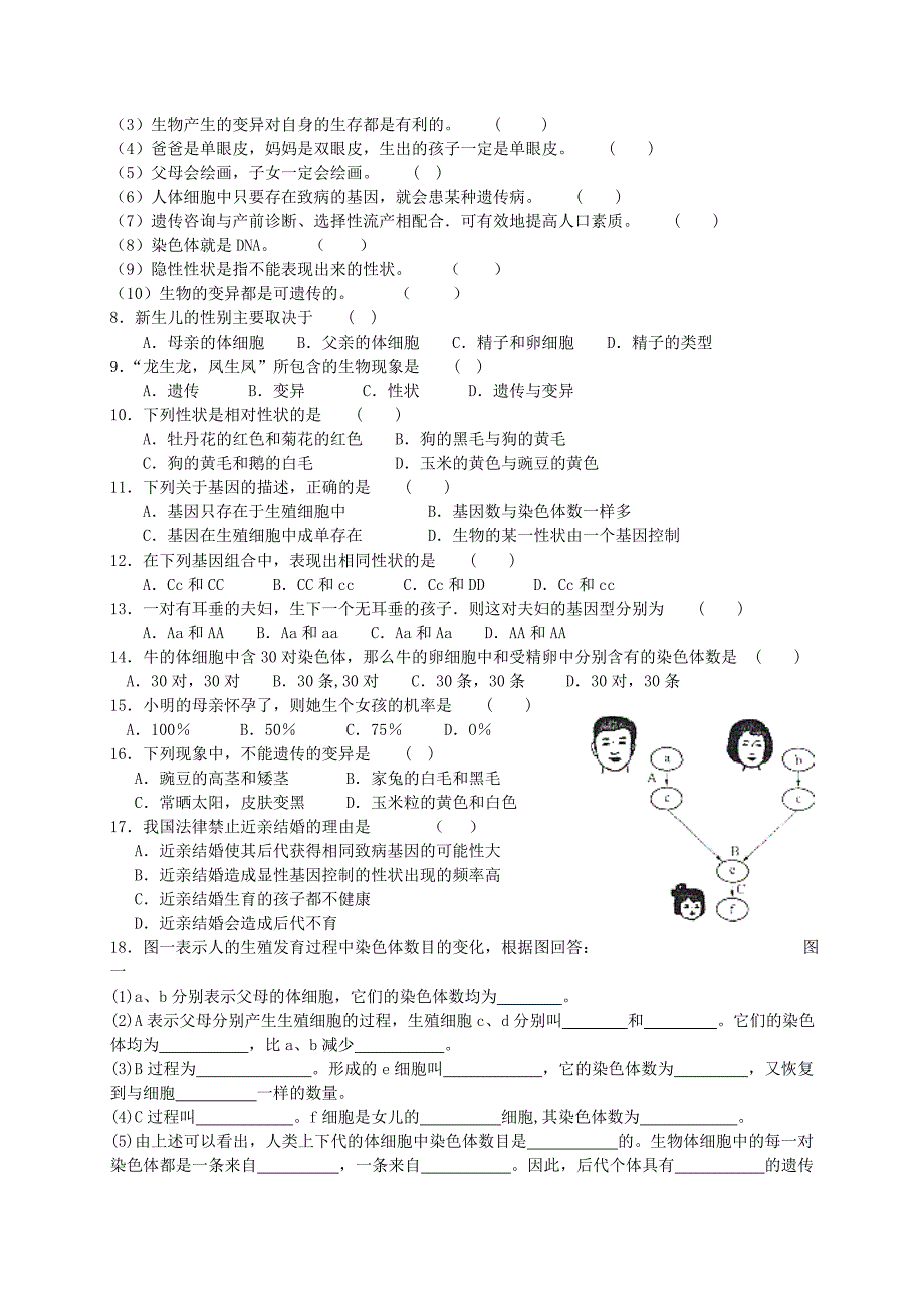 精选类八年级生物上册第5单元第20章生物的遗传和变异复习学案无答案北师大版_第3页