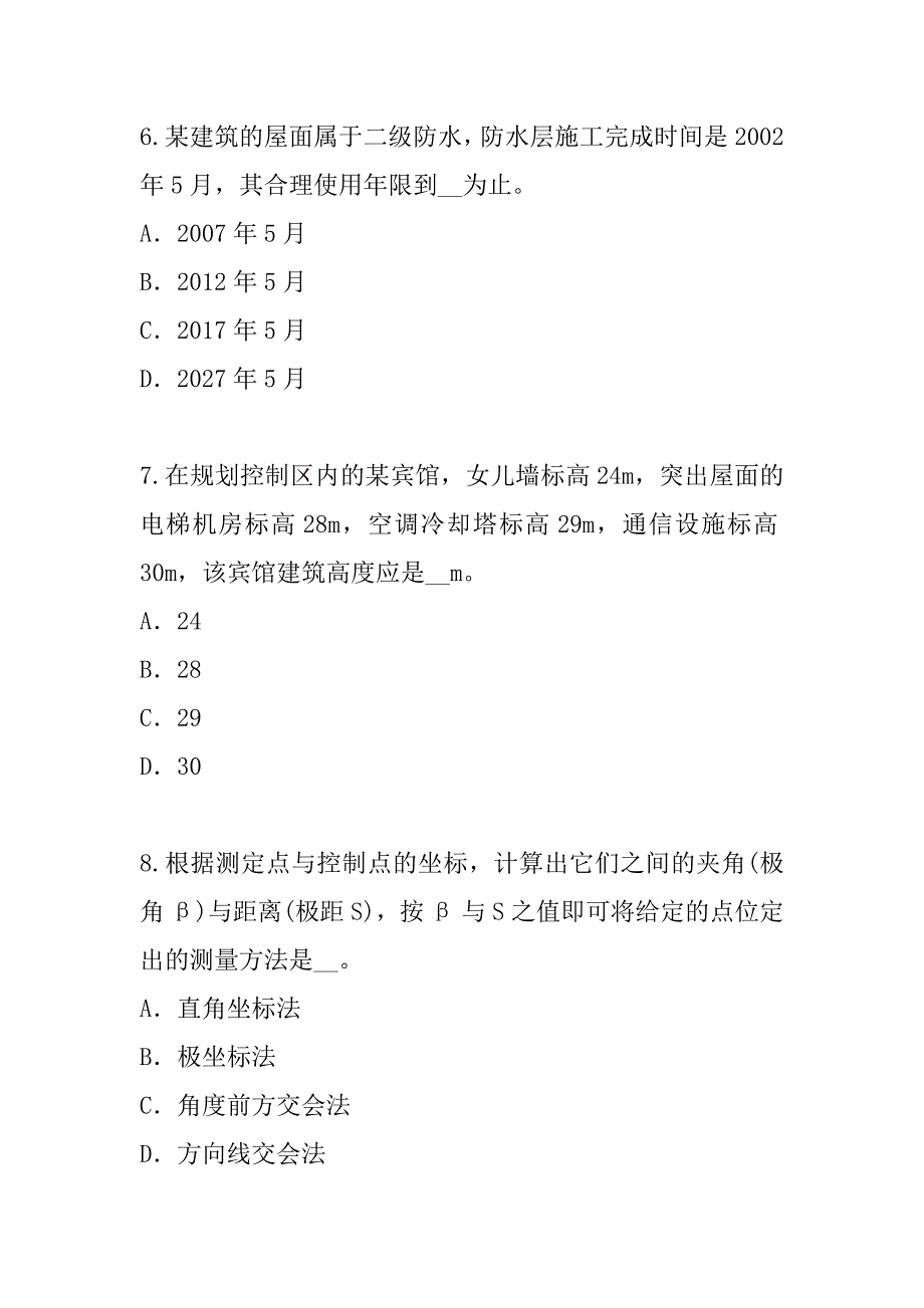 2023年内蒙古二级建造师《建筑工程》考试模拟卷（1）_第3页