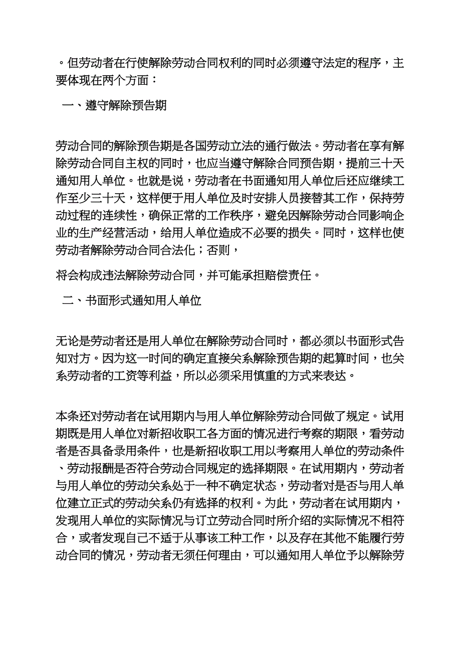 合同范本之劳动合同法第条规定_第3页