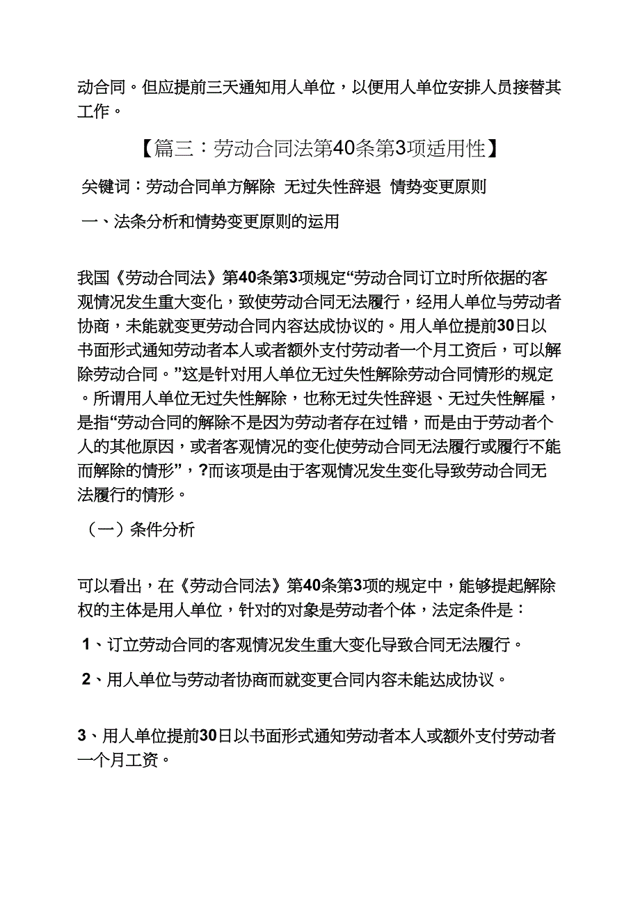 合同范本之劳动合同法第条规定_第4页