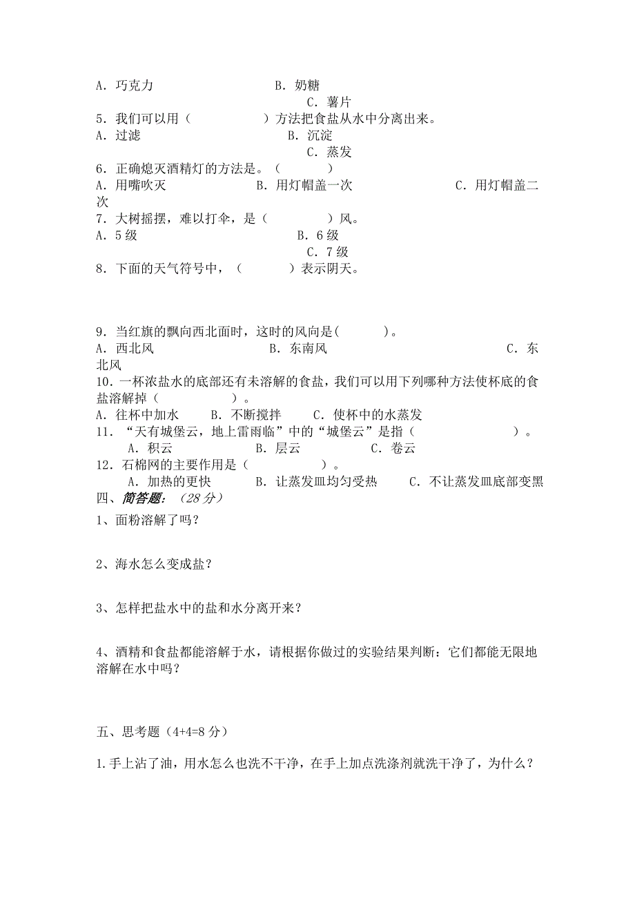 四年级科学上册期中测试卷_第2页