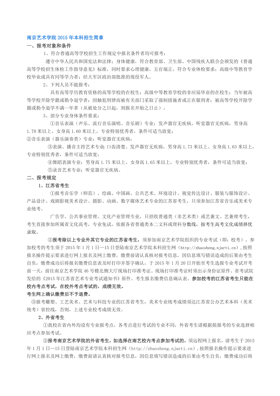 南京艺术学院本科招生简章_第1页