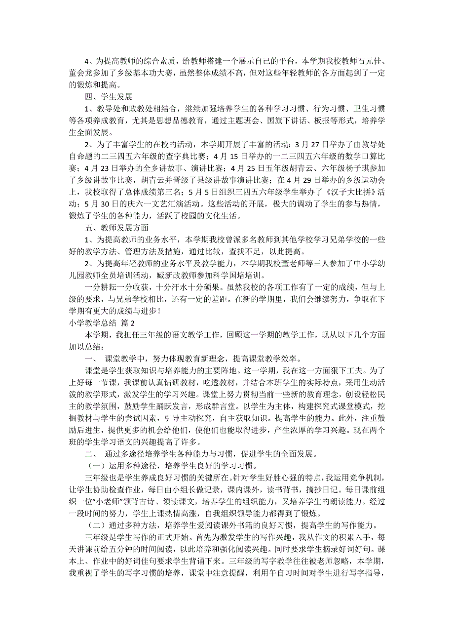 【必备】小学教学总结汇编九篇_第2页