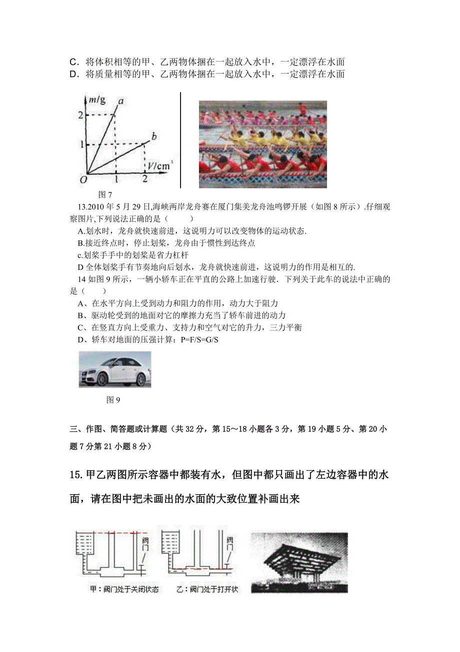 11-12九年期末试题.doc_第3页