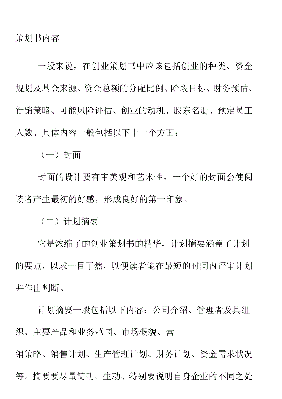 策划书完整教材_第1页