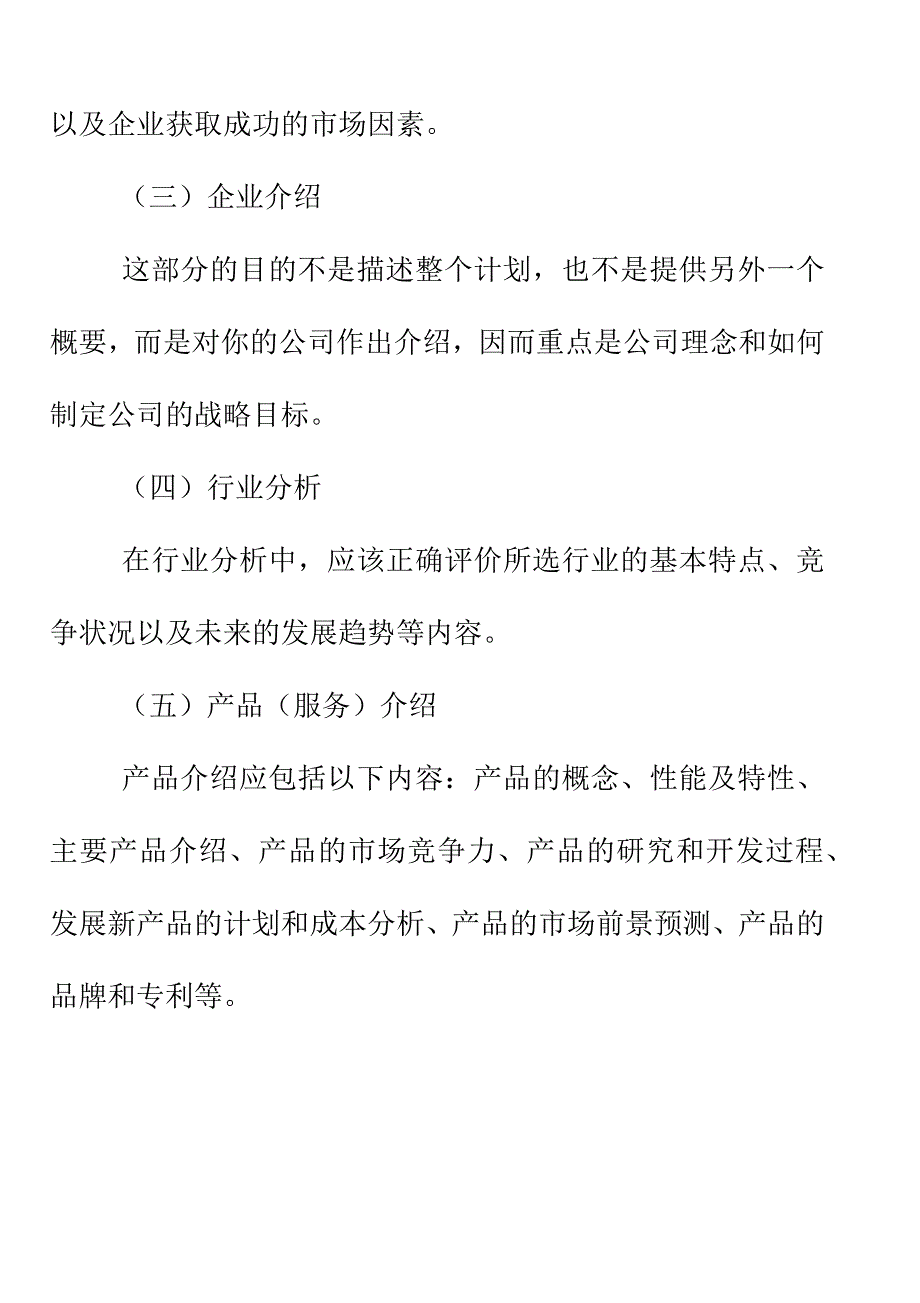 策划书完整教材_第2页