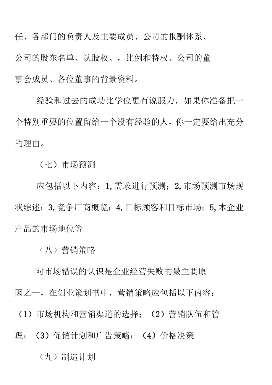 策划书完整教材_第4页