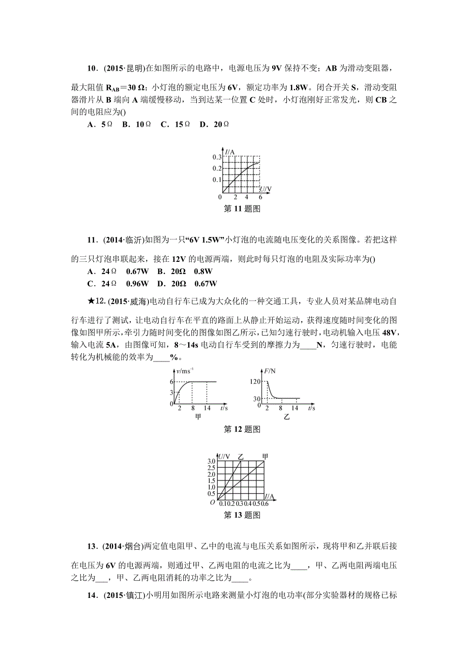 电功和电功率.doc_第4页