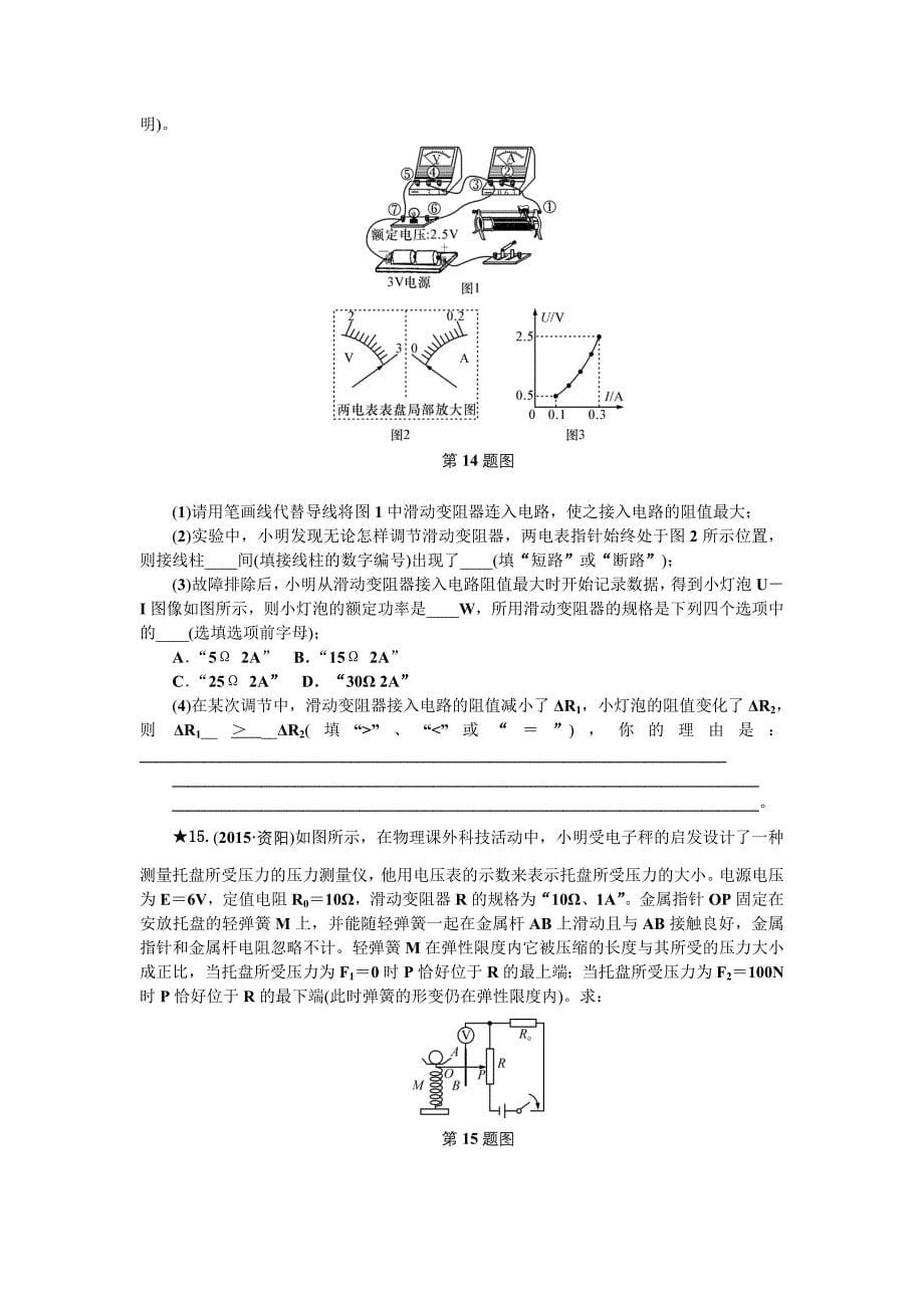 电功和电功率.doc_第5页