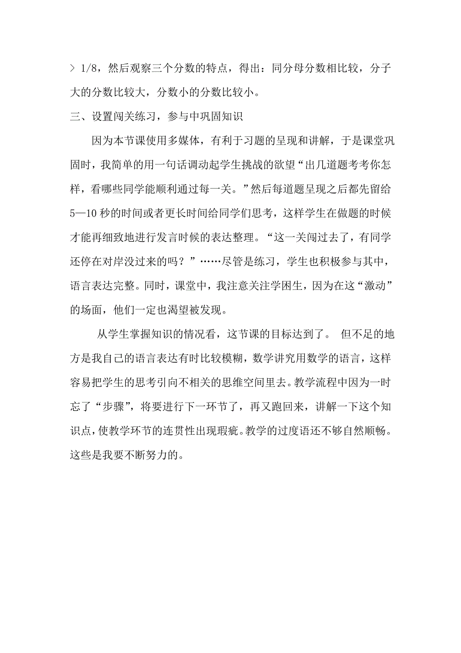 人教版小学数学《分数大小比较》教学反思_第2页