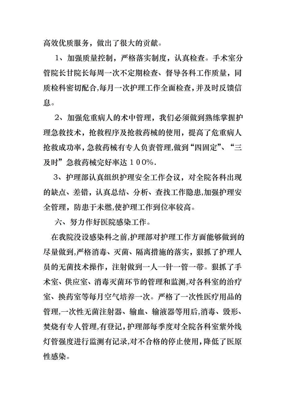 医院护士个人述职报告范文汇编7篇_第3页