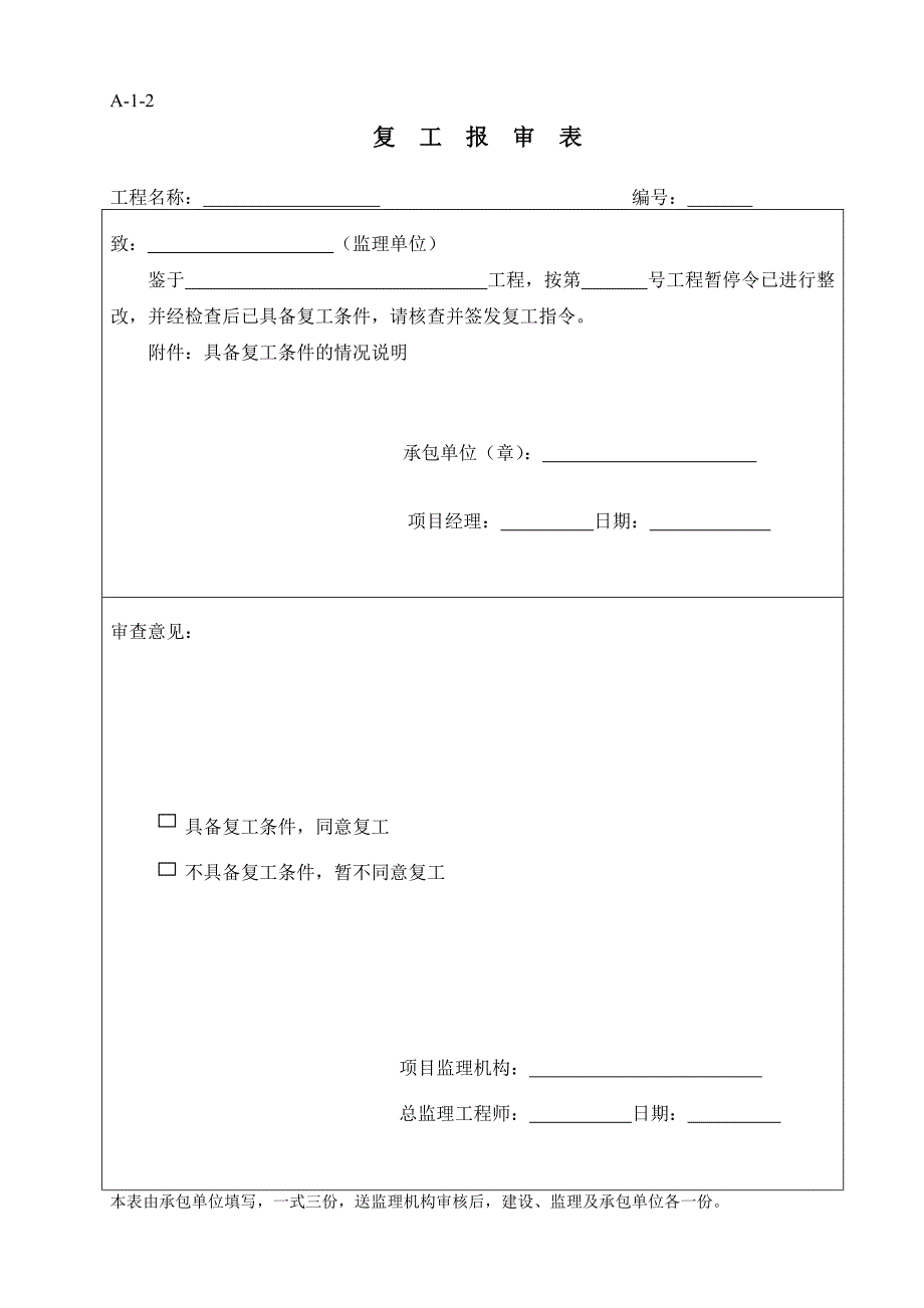 (精品)监理规范用表大全_第2页