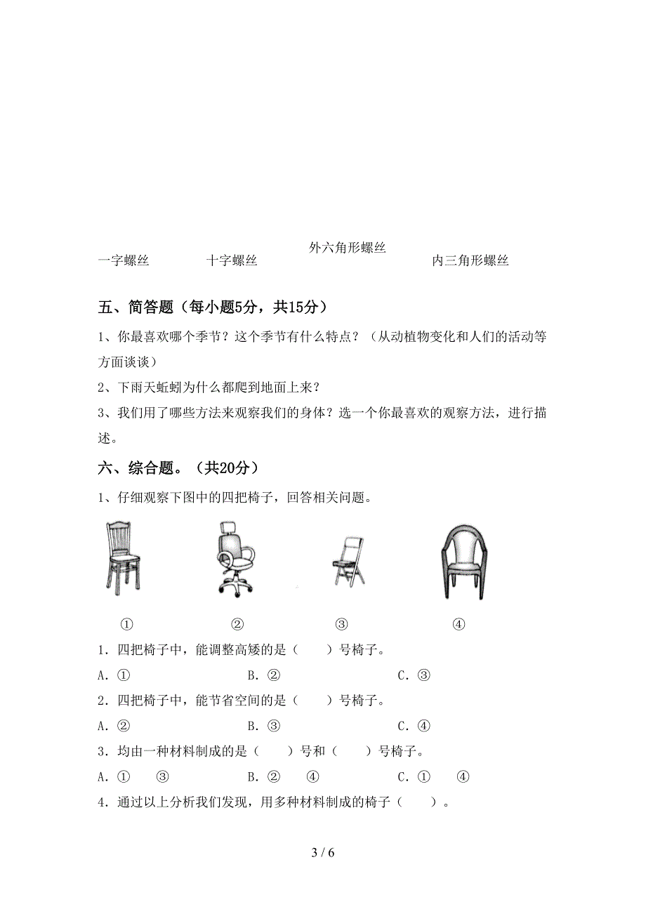 大象版二年级科学上册期中测试卷及答案【A4版】.doc_第3页