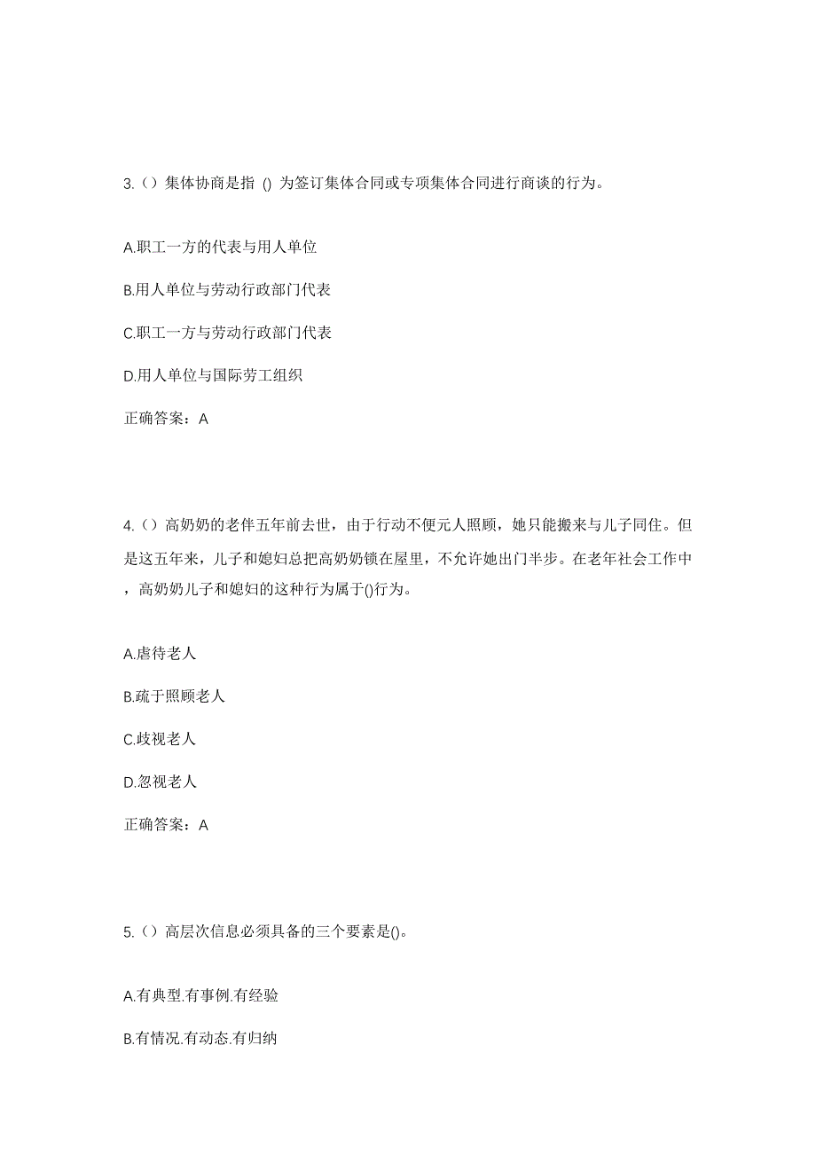 2023年山东省临沂市平邑县平邑街道大南泉村社区工作人员考试模拟题及答案_第2页