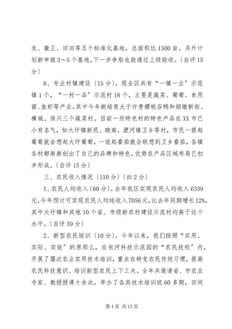 2023年新农村建设目标任务完成情况自查汇报.docx_第4页