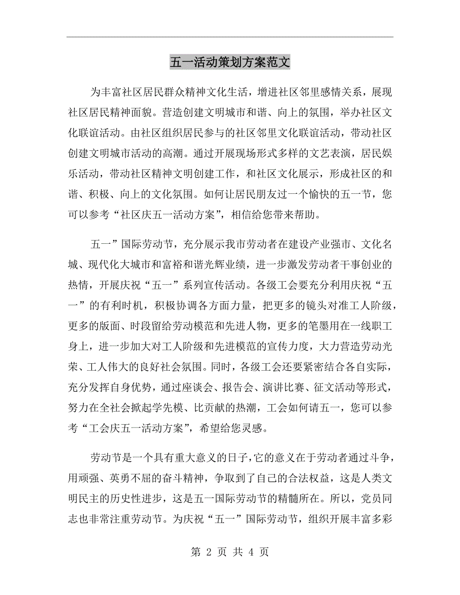 五一活动策划方案范文_第2页