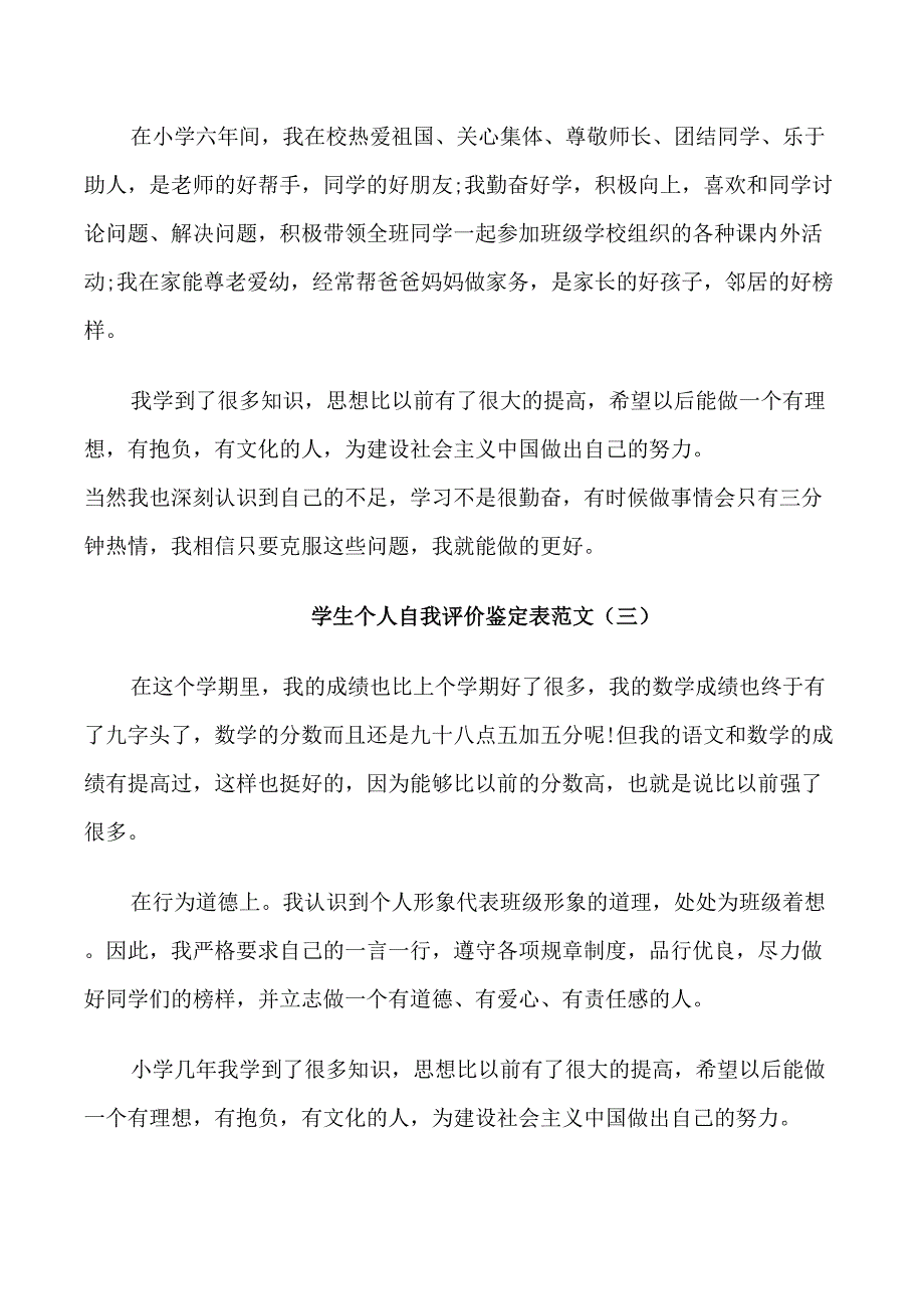 学生个人自我评价鉴定表范文_第2页