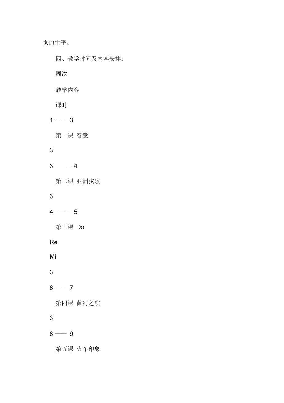 小学教学计划集合7篇_第5页