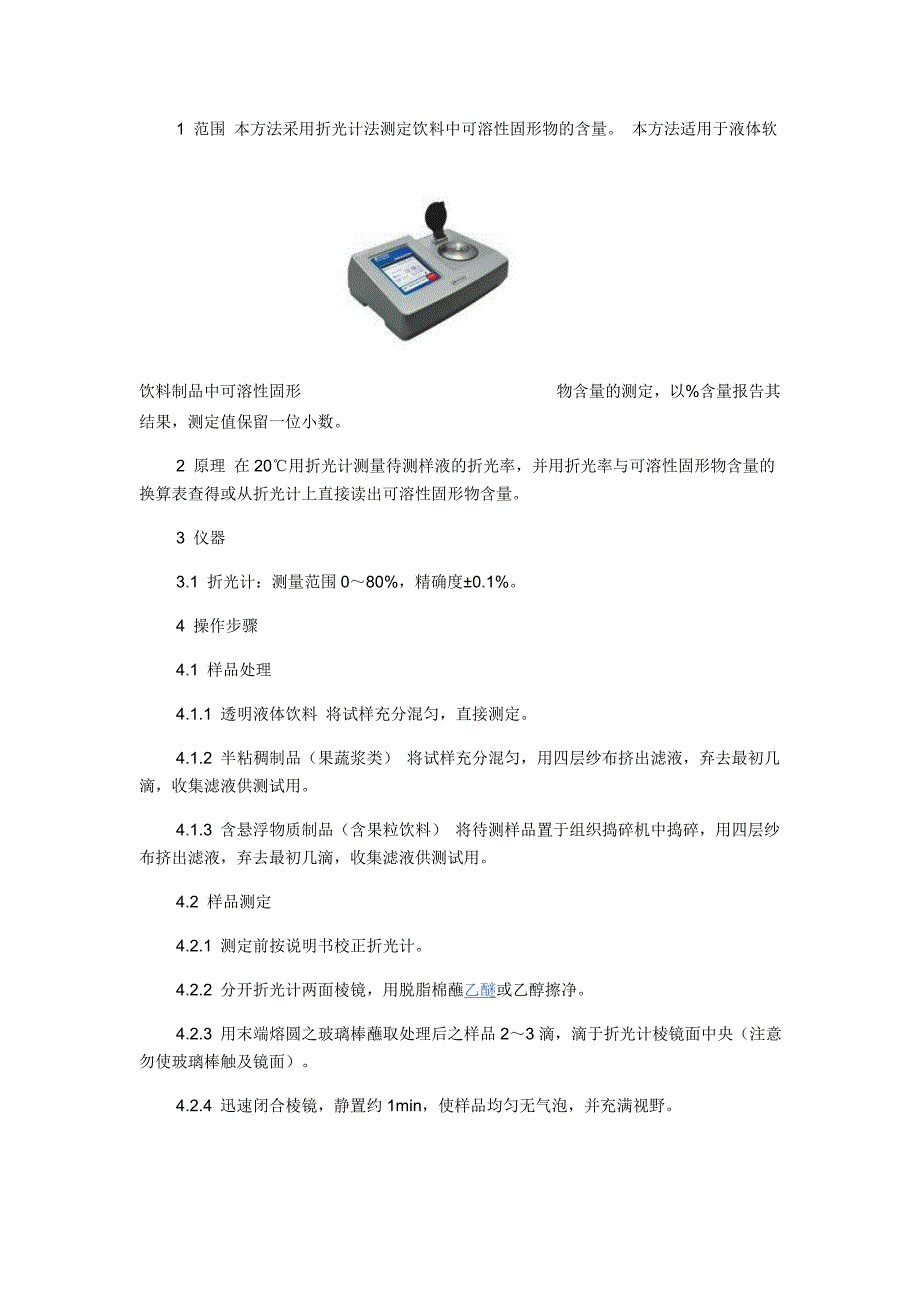 可溶性固形物.doc_第2页