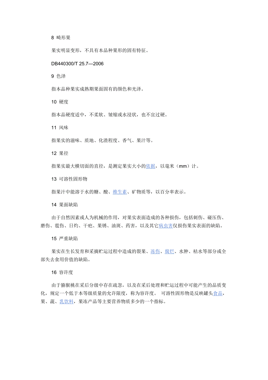 可溶性固形物.doc_第4页