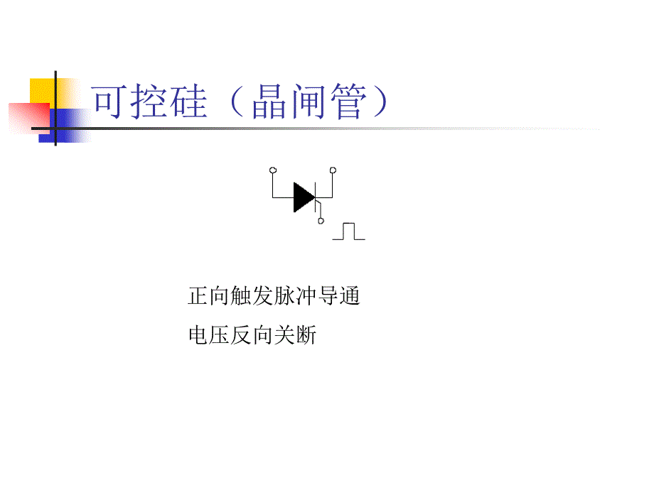 变频调速技术理论培训_第4页