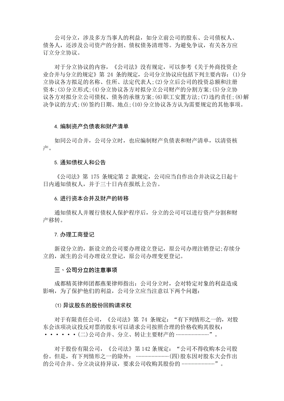 公司分立的程序与注意事项(最新整理)_第2页