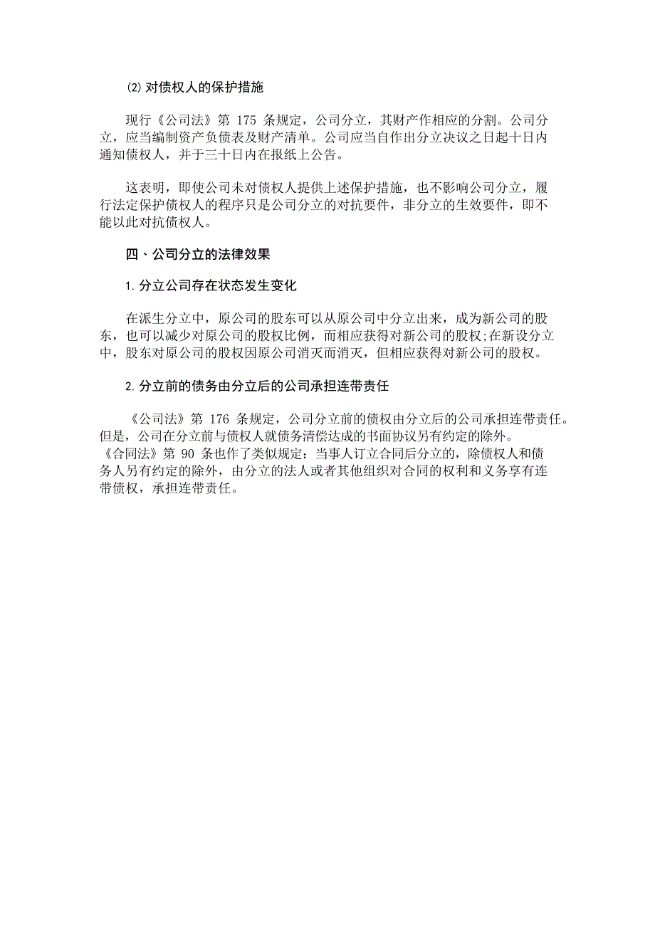 公司分立的程序与注意事项(最新整理)_第3页