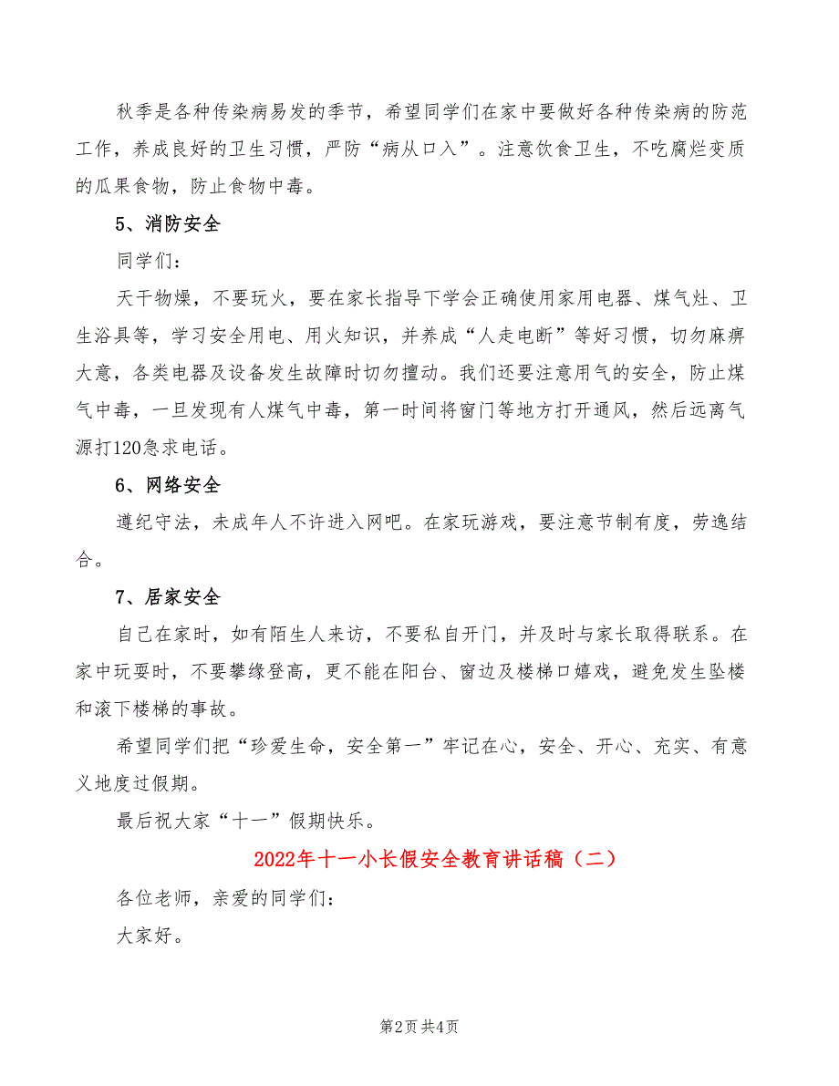 2022年十一小长假安全教育讲话稿_第2页