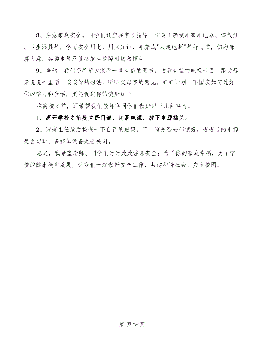 2022年十一小长假安全教育讲话稿_第4页