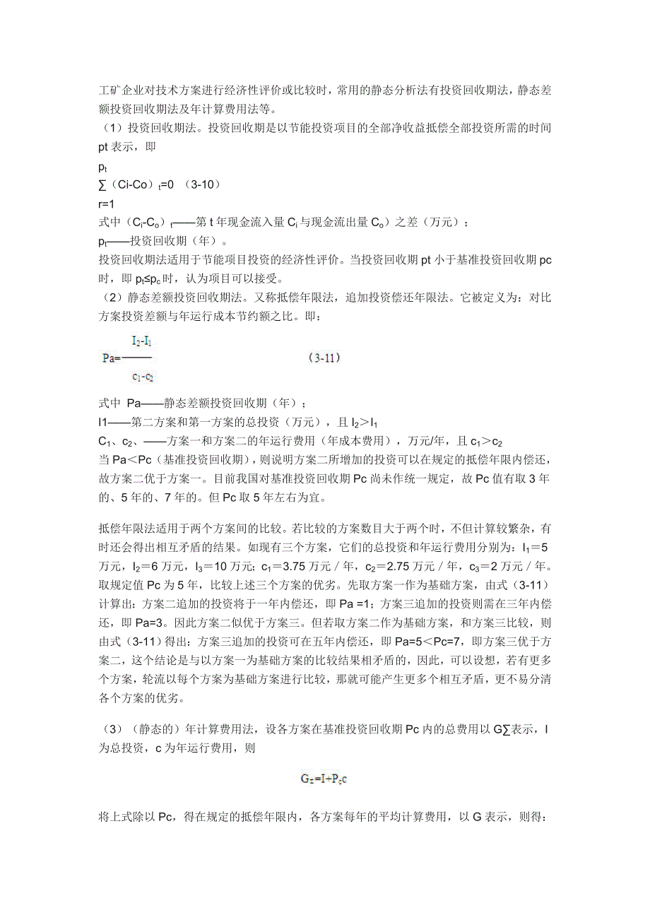 变频调速节能改造方案的经济性评价和比较_第2页