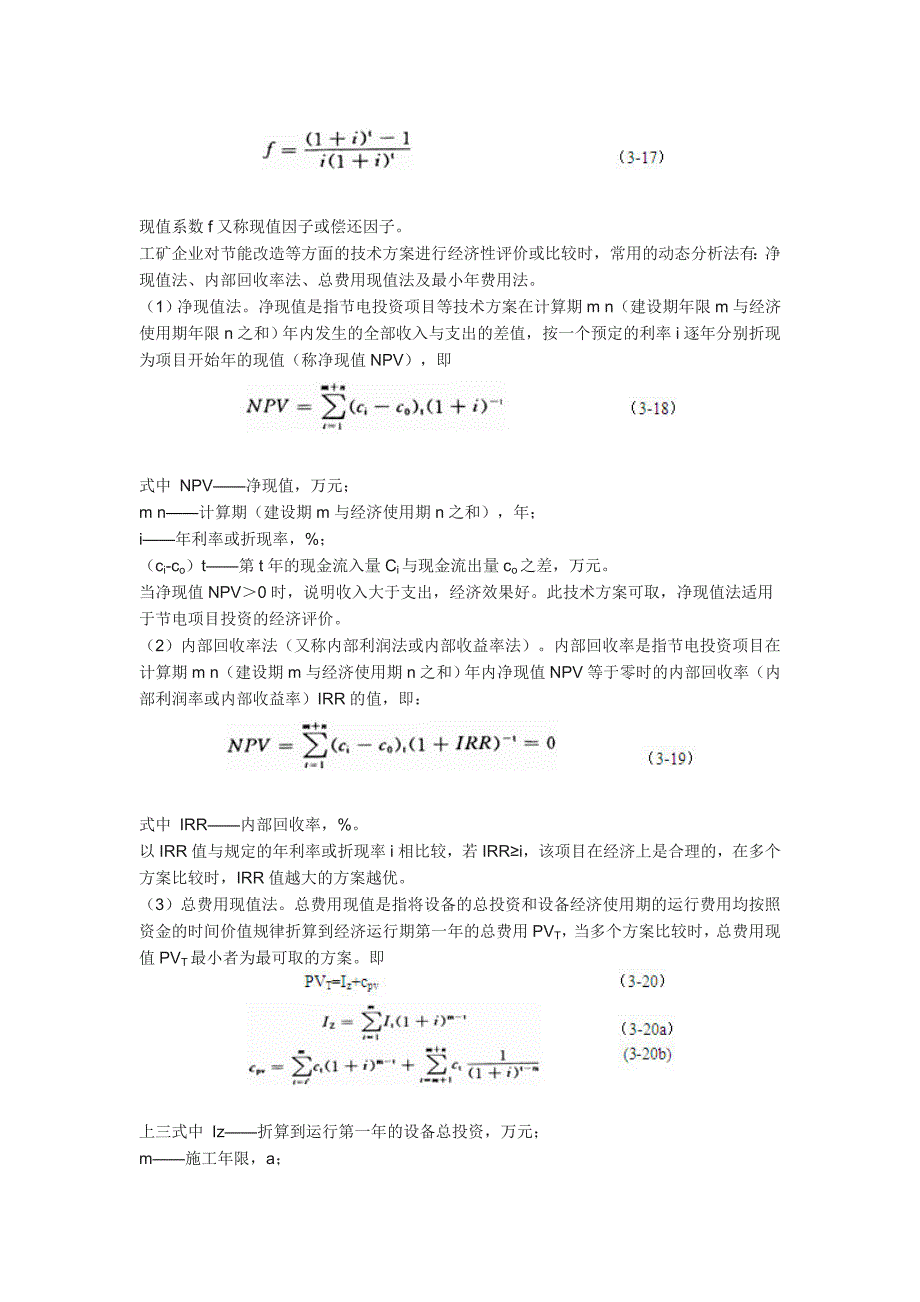 变频调速节能改造方案的经济性评价和比较_第4页