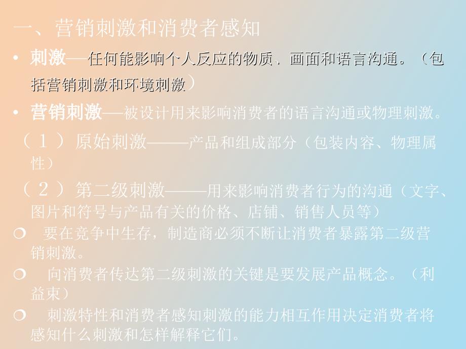 消费者个人认知和经验过程_第3页