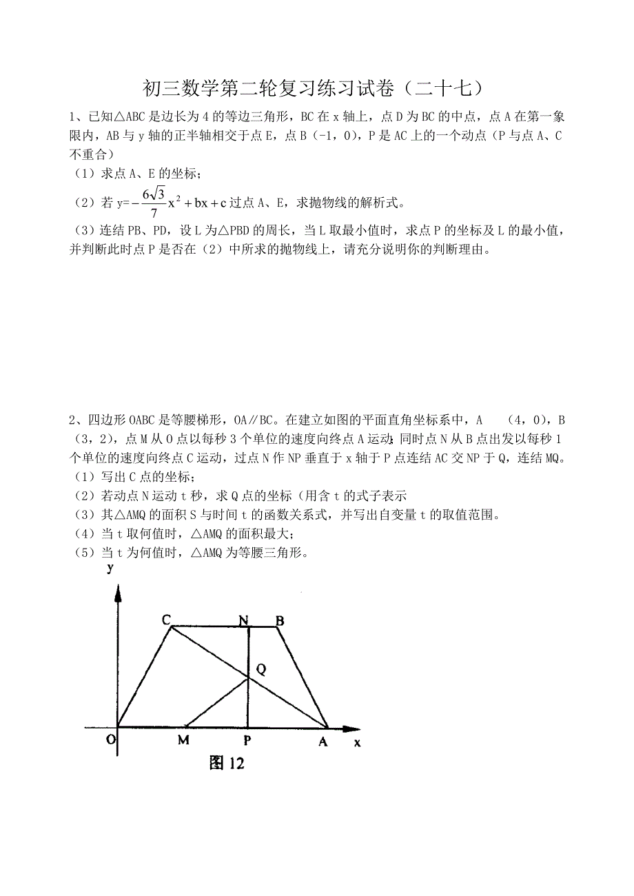 初三数学第二轮复习练习试卷27.doc_第1页