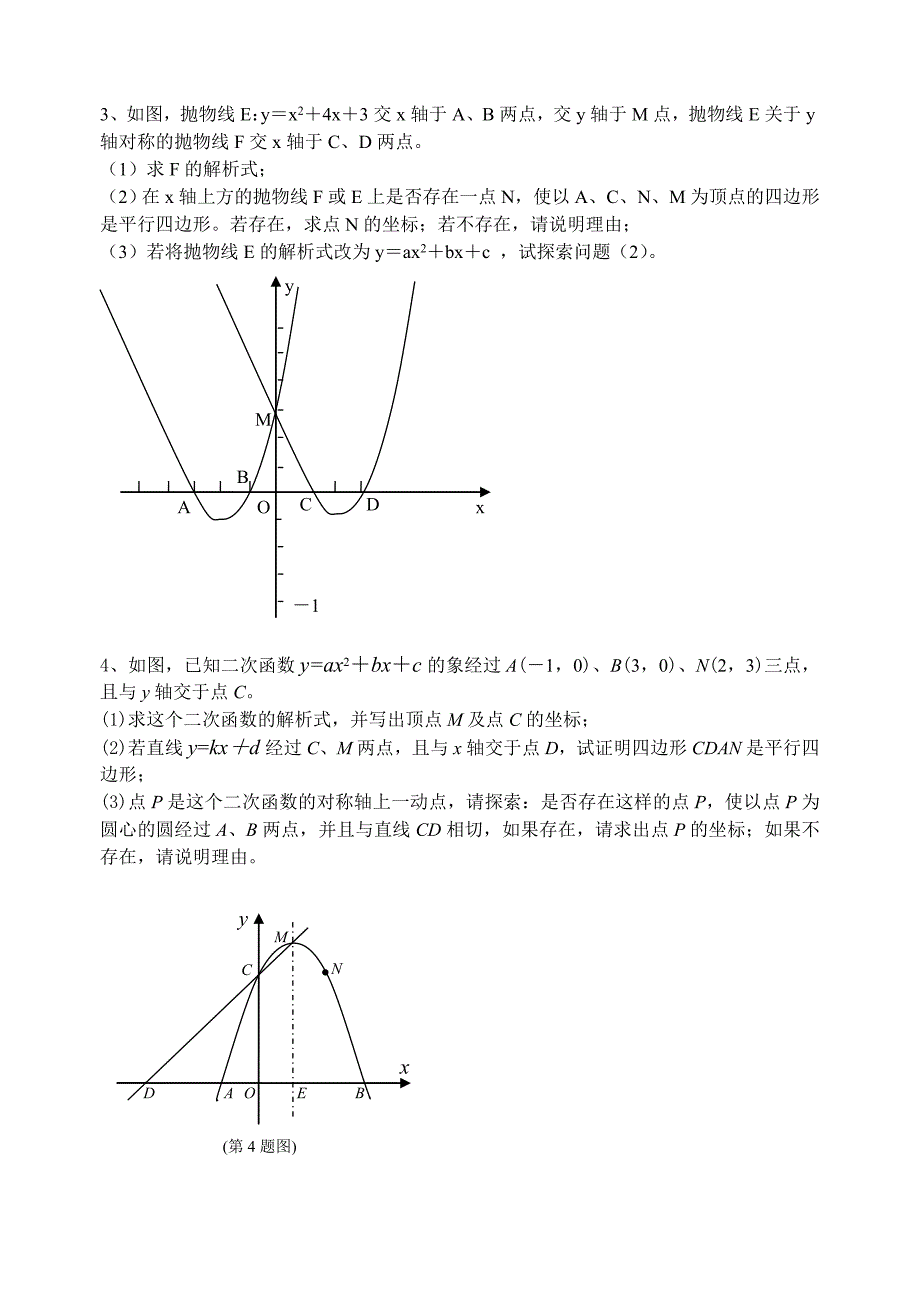 初三数学第二轮复习练习试卷27.doc_第2页