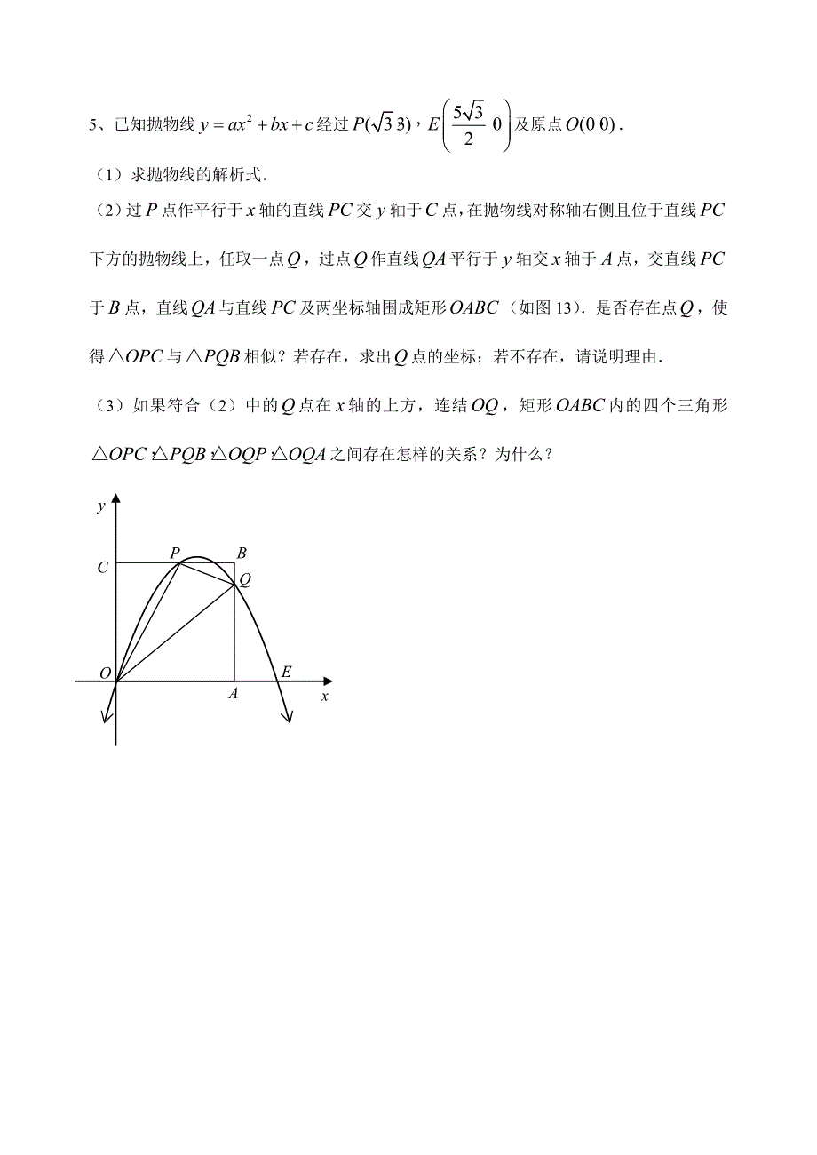 初三数学第二轮复习练习试卷27.doc_第3页