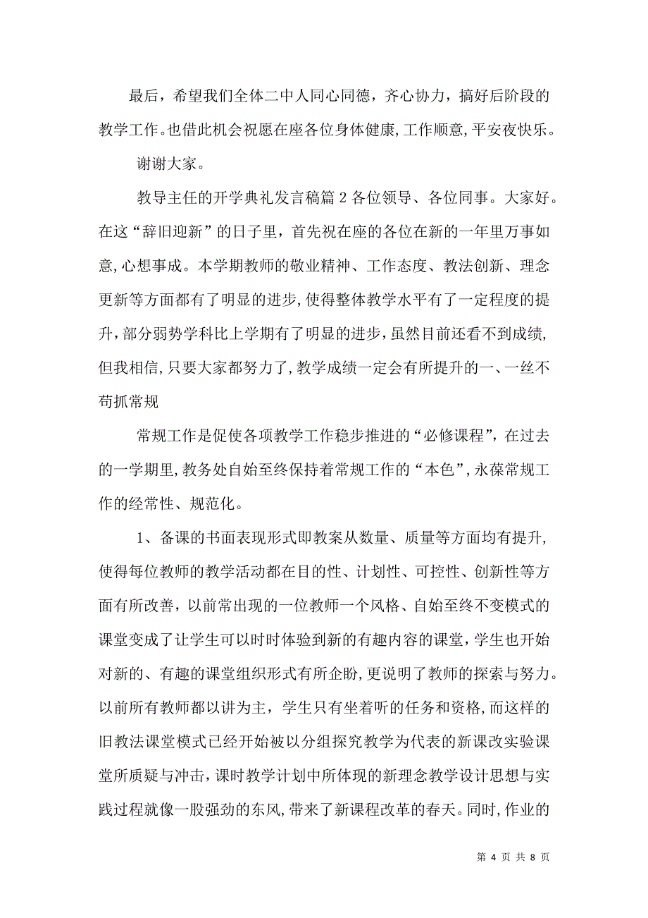 教导主任的开学典礼发言稿_第4页