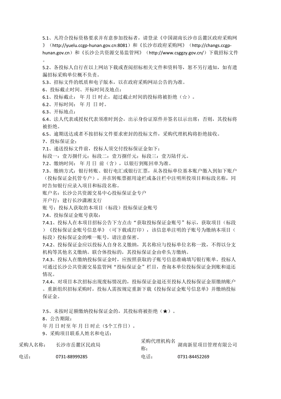 259长沙市岳麓区民政局岳麓区居家养老政府购买服务公开招标公告（天选打工人）.docx_第2页