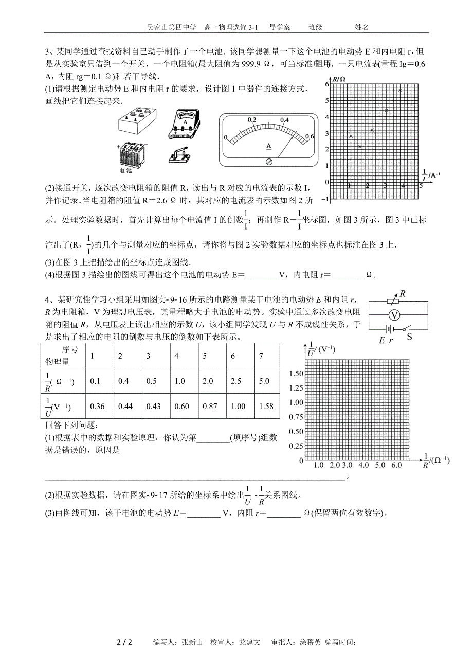 2102实验：测定电池的电动势和内阻（2）_第2页