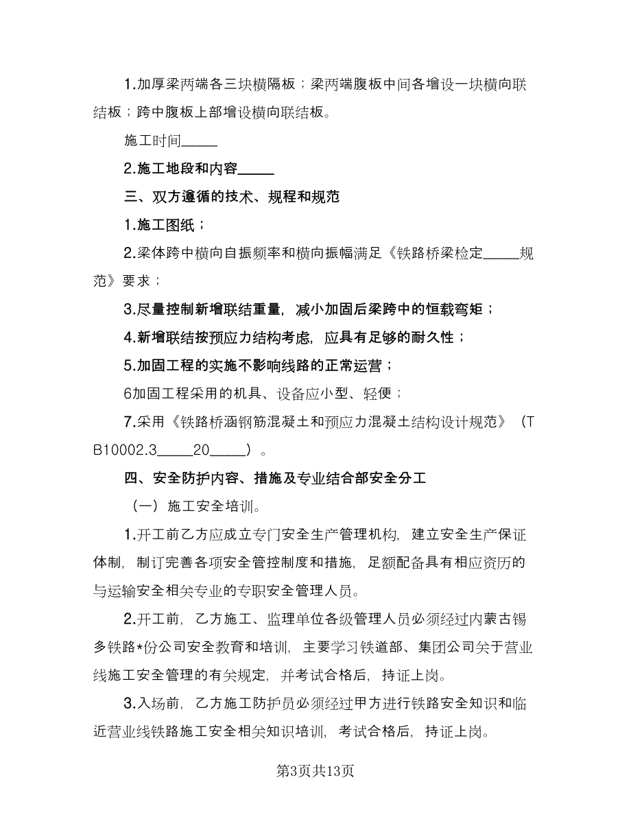 汽轮机大修安全施工协议书样本（3篇）.doc_第3页