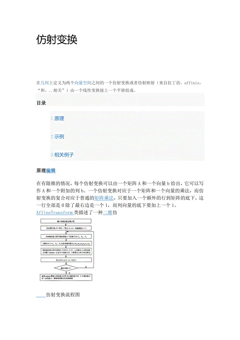 仿射变换原理与示例_第1页